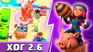 :    Ѩ!     2.6 | Clash Royale