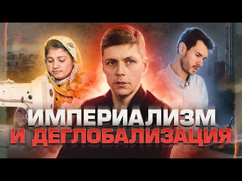 Олег Комолов о деглобализации и империализме в 21-ом веке.  @PN_chanel