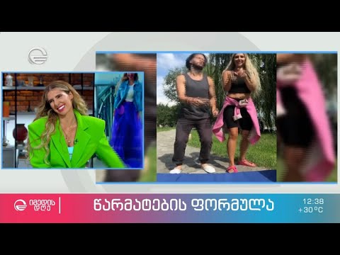 ამერიკული და ქართული წარმატების ფორმულა - ნუკი კოშკელიშვილი საკუთარი გამოცდილებით