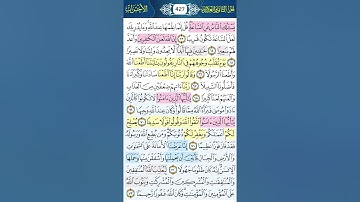الصفحة الأخيرة (427) من سورة الأحزاب بتكرار الايات 🤍
