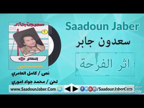 اثر فرحه سعدون جابر  