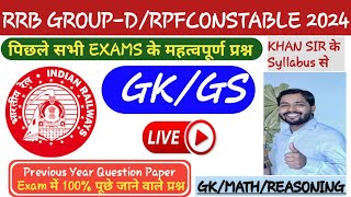 RRB group-d, RPF Constable Exam 2024 | GK,GS,REASONING LIVE CLASS| #rrbgroupd #rpf_2024 #uppolice