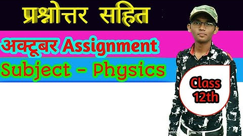 CG board class 12th October assignments subject Physics | Physics assignment question and answers