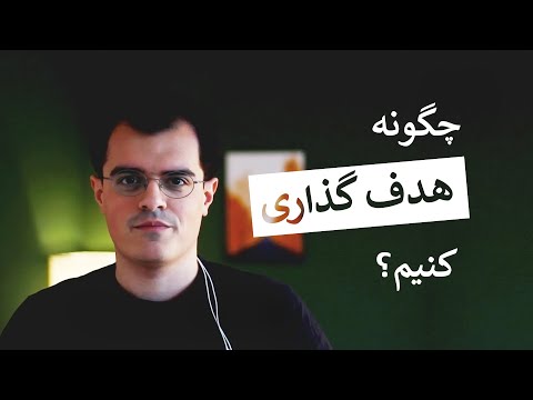 تصویری: چگونه گفتار فرد را توسعه دهیم