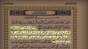 القارئ بدر التركي اليوم ٤٢ سورة الرعد كاملة