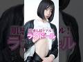 日本人モデル風の美しいラブドールが登場! #グラビア #美女 #コスプレ