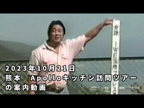 Apploキッチン訪問ツアーのご案内動画