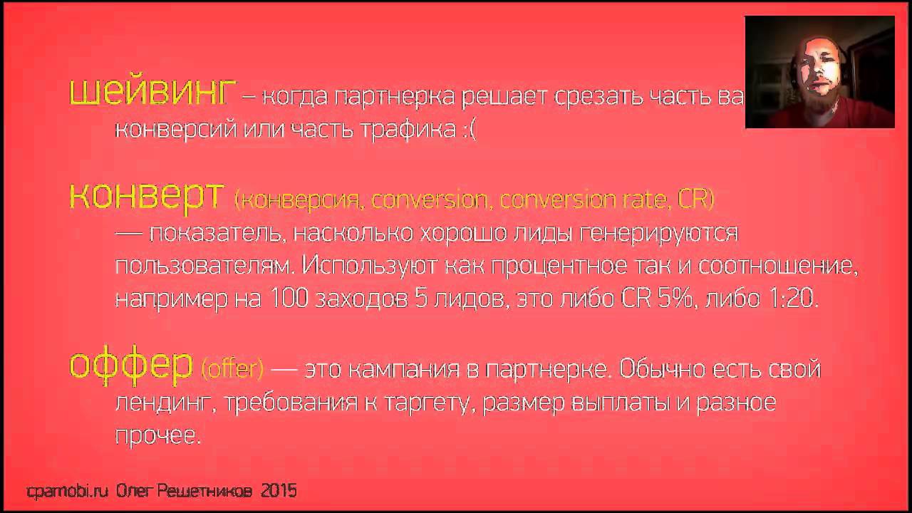 [ЭКСКЛЮЗИВ] Всё о заработке на мобильной рекламе Занятие 1.1