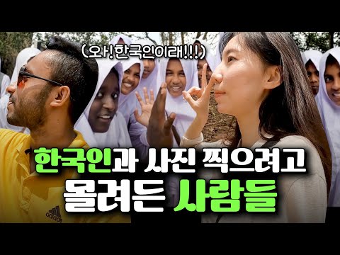 한국인 보자마자 사진 한번 찍으려고 몰려든 스리랑카 현지인들