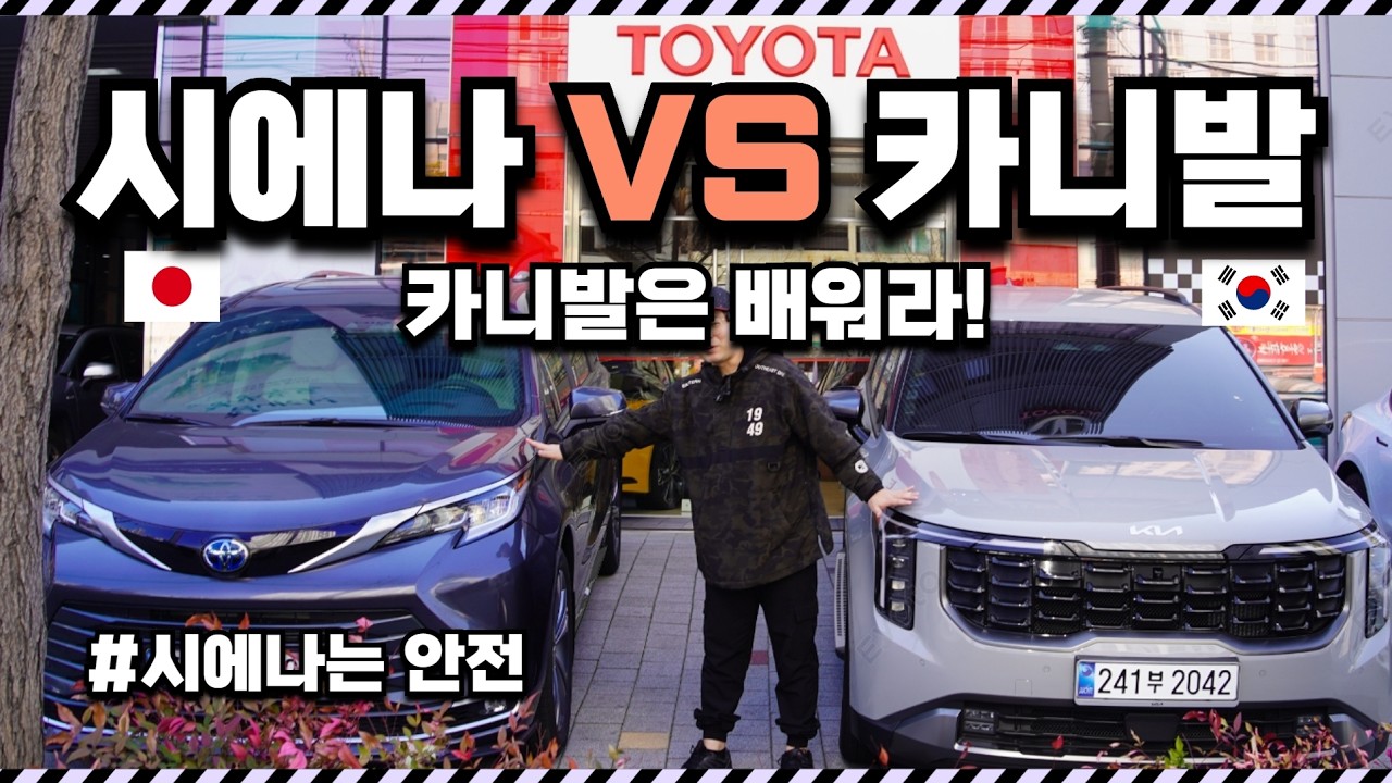 시에나 하이브리드 시승기, 카니발 아빠가 직접 타보니 이건 정말 부럽네요