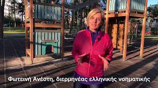 Οδηγίες καθημερινής επικοινωνίας κατά του κορωναϊού από τη Φωτεινή Ανέστη