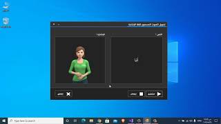 برنامج تحويل الصوت للغة الاشارة - عربي
