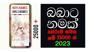 Sinhala Baby Names - බබාට නමක් 2023 Babata Namak Sinhala Baby Names - බබාට නමක් 2023 Babata Namak