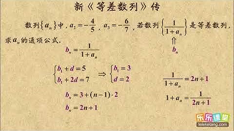 013 新《等差数列》传  等差数列  高中数学