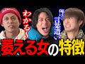 【本音】女性に萎えてしまうポイント【えびすじゃっぷ】