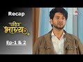Pavitra Bhagya - Episode -1 & 2 - Recap - पवित्र भाग्य