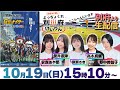 安森あや那のよっちょくれ別府けいりん　施設整備等協賛競輪第18回別府競輪GIIIナイター　最終日　予想ライブ 出演：安森あや那、野中美智子、高木真備、柳瀬さき、桜井奈津