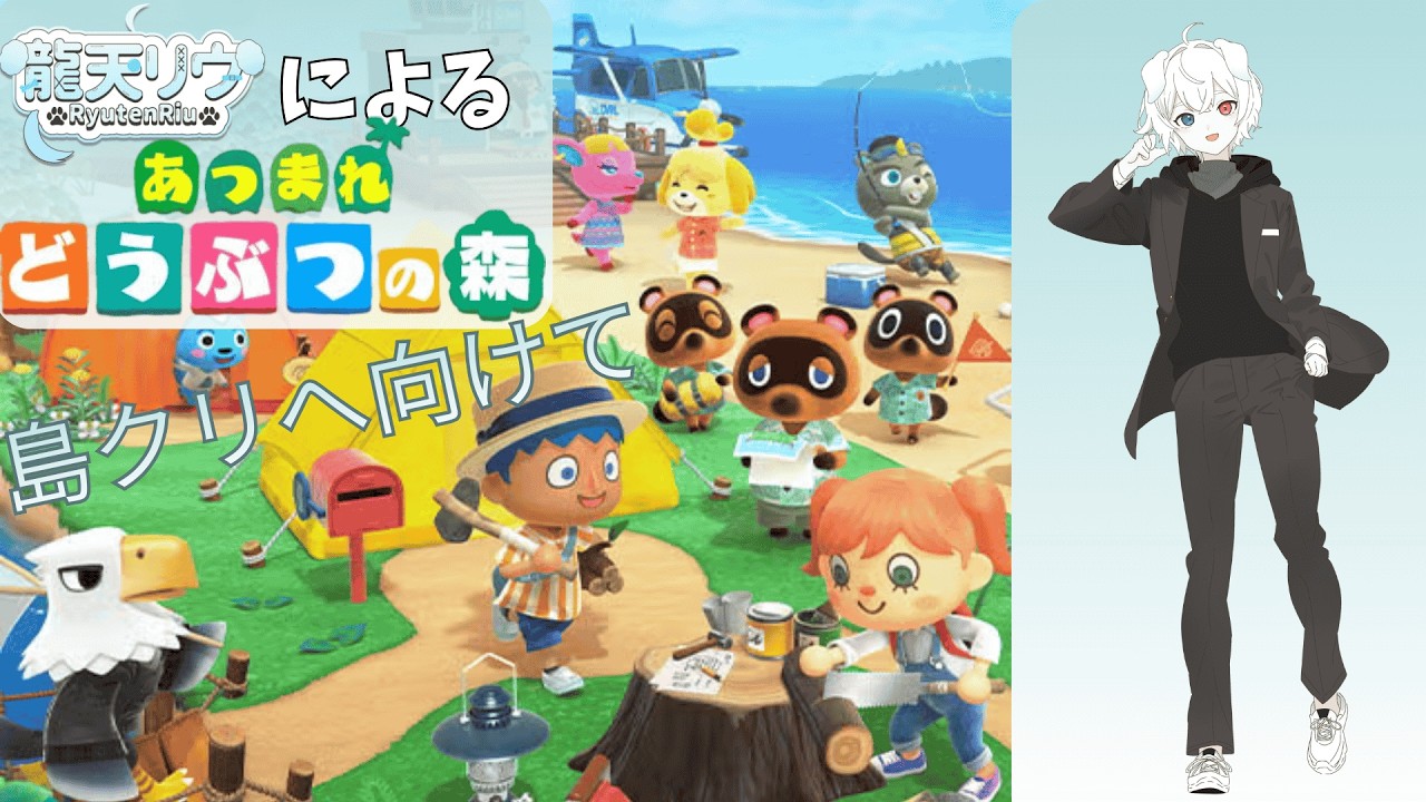 【あつ森】初見さん歓迎｜のんびり島クリ目指しながら雑談