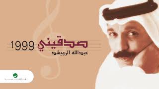 Abdullah Al Ruwaished ... Milfet Al Nazar | عبد الله الرويشد ... ملفت النظر