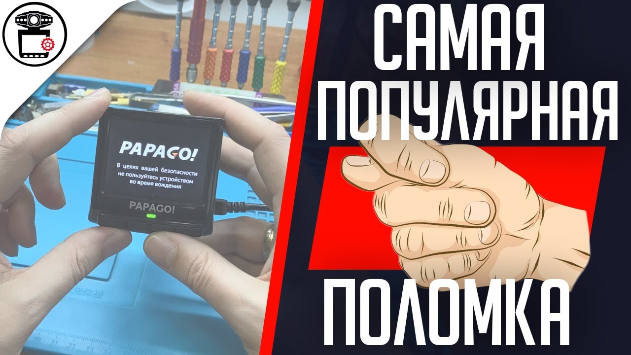 Papago видеорегистратор не включается