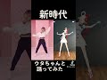 【#新時代 】#onepiece #ウタ #踊ってみた #uta #ワンピース#Ado