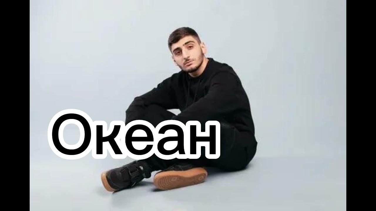 Xcho обложка. Mr lambo океан. Песня mr океан. Мистер ламбо и xcho. Песня mr океан.