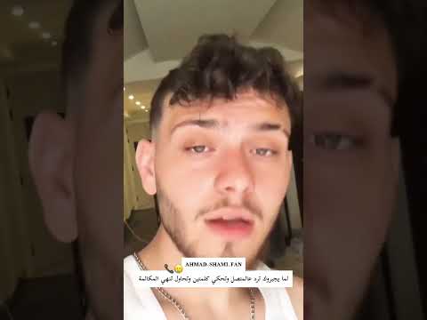 حب وحنان الشامي تابعوني بحبكون كتير حمدات مكفين حبيباتي بحبكون 