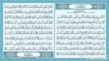 قرأن كريم 🌸 سورة القيامة بصوت القارئ صلاح ناجح🌿🌼