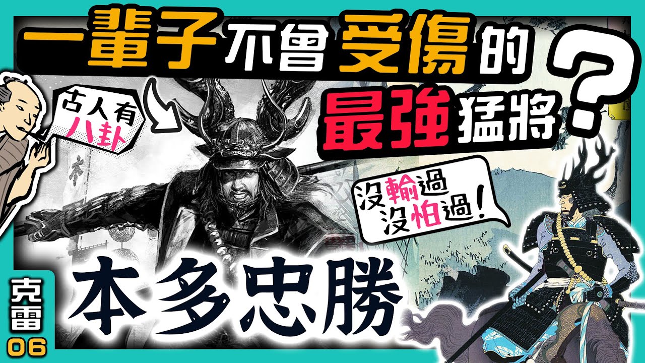 天下三名槍 日本傳奇名槍竟能靠 乾杯 就拿到 本多忠勝的愛槍又長什麼樣子呢 日本号 御手杵 蜻蛉切 歷史豆知識戰國篇 第11集 克雷