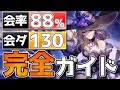 【崩壊スターレイル】マダムヘルタ完全ガイド!光円錐/遺物/理想ステ/凸比較/PT紹介