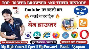 Web browser History | Types Of Web Browsers | वेब ब्राउज़र ट्रिक | Web browser trick | cpct computer