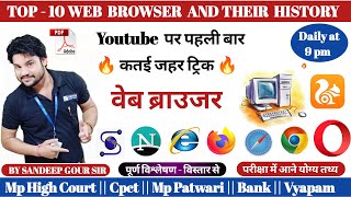 Web browser History | Types Of Web Browsers | वेब ब्राउज़र ट्रिक | Web browser trick | cpct computer screenshot 4