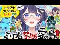 飲酒トモコレ#07|事務所内の矢印、複雑すぎる島を観測!!【 ゆらぎゆら/ミリプロ 】