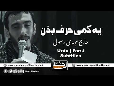        یه کمی حرف بذن مھدی رسولی