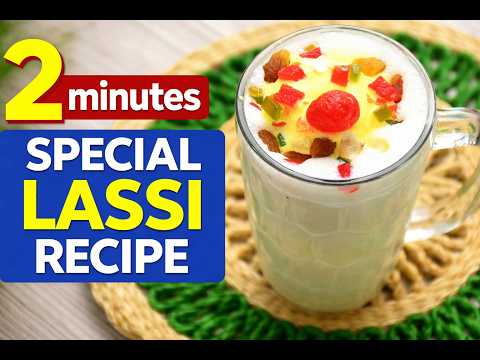২ মিনিটের এই স্পেশাল লস্যি রেসিপি গরমে মনপ্রান ঠাণ্ডা করবে Lassi Recipe In Bengali | Summer Drinks