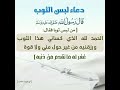 دعاء لبس الثوب الجديد