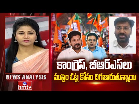 ముస్లిం ఓట్ల కోసం కాంగ్రెస్, బీఆర్ఎస్ లు దిగజారుతున్నాయి | BJP Leader Ravi Kumar | Hmtv - HMTVNEWS