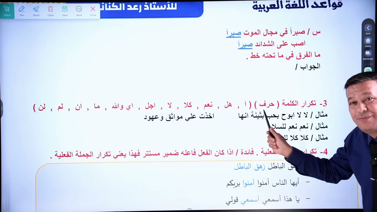 التوكيد | المحاضرة الثالث للصف السادس اعدادي ( التوكيد اللفظي)