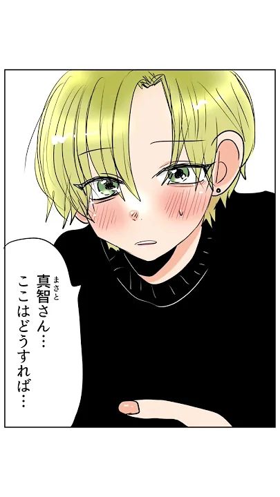#創作BL #BL #BOYSLove #一回り年下の恋人が出来た話