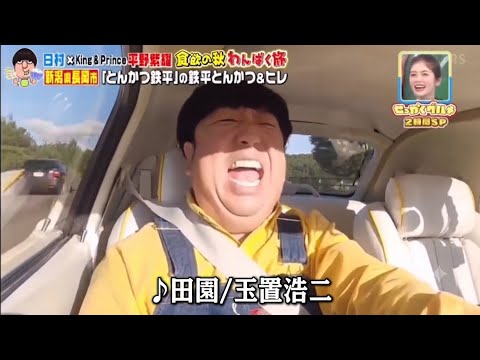 ♪田園な日村さん