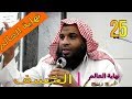 الخسف سلسلة نهاية العالم فرج ربيع