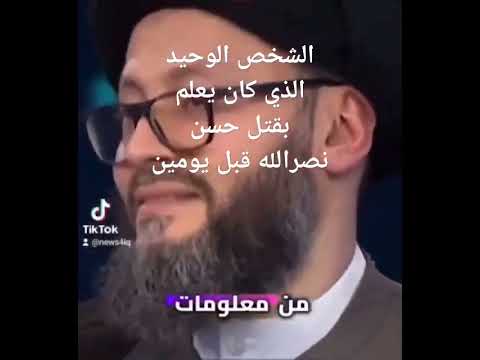 قبل مقتل حسن نصرالله بيومين