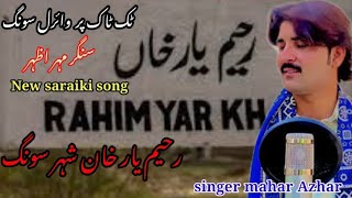 Rahim yar Khan song singer Mahar Azhar tiktok viral song Sagher Khokhar production New song 2025