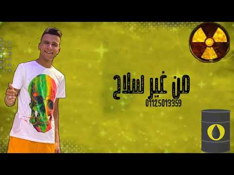 مهرجان سفاح انا سفاح عصام صاصا