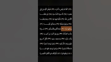 #سوره #عبس ۲۳ - ۴۲