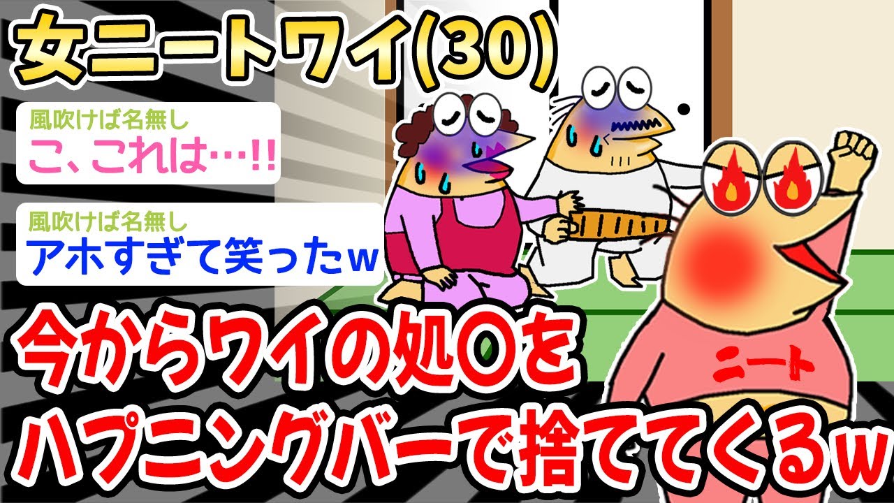【速報】ワイ「人生初ハ〇バに行ってくるンゴ！みんな待ってて！」→結果w w w【2ch面白いスレ】