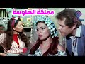الفيلم النــادر مملكة الهلوســــة 