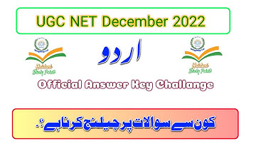 UGC NET December 2022 Urdu Answer Key Challange | UGC NET Urdu Objectionable Questions