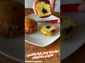 ألذ و أسهل كب كيك الفانيليا والشوكولاتة ماربل قطنية Cupcakes 