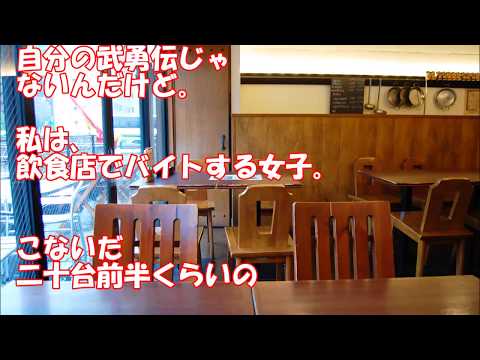 スカッとする話　飲食店に迷惑なキチママが来て困ったけど‥【スカッとＴＵＢＥ】
